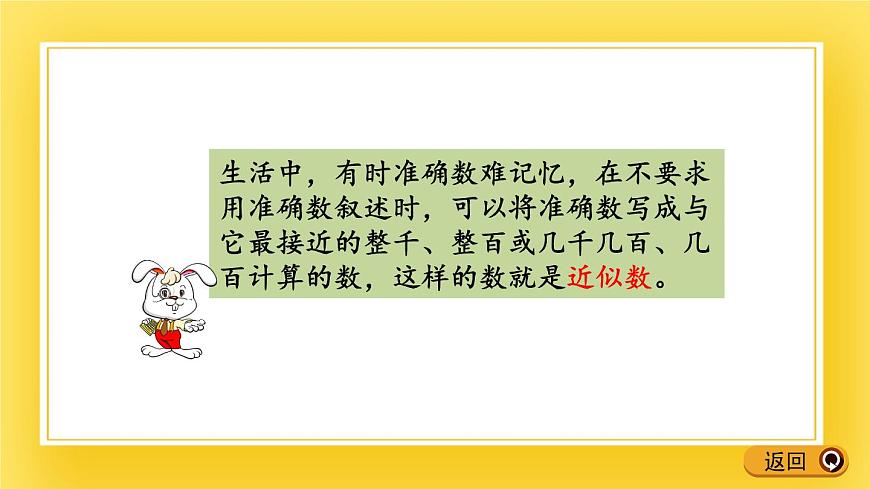 二年級(jí)下冊(cè)數(shù)學(xué)課件-1.6 認(rèn)識(shí)近似數(shù) 青島版（五年制）(共15張PPT)第5頁(yè)