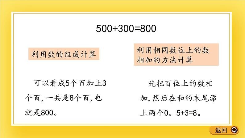 二年级下册数学课件-1.8 整百数加减整百数的口算 青岛版(五年制)05