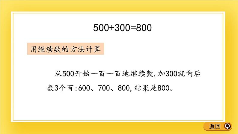 二年级下册数学课件-1.8 整百数加减整百数的口算 青岛版(五年制)06
