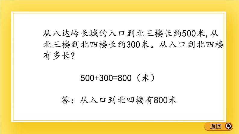 二年级下册数学课件-1.8 整百数加减整百数的口算 青岛版(五年制)07