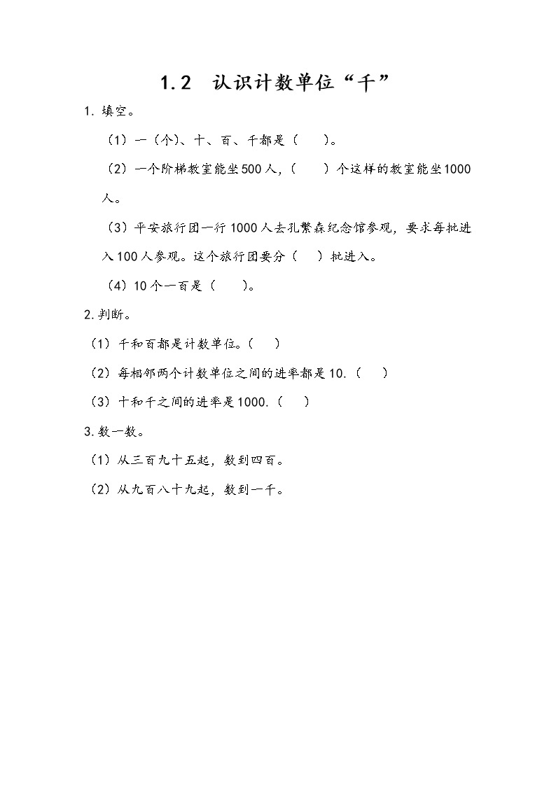 一 浏览北京——万以内数的认识 课时练（10份打包含答案）01