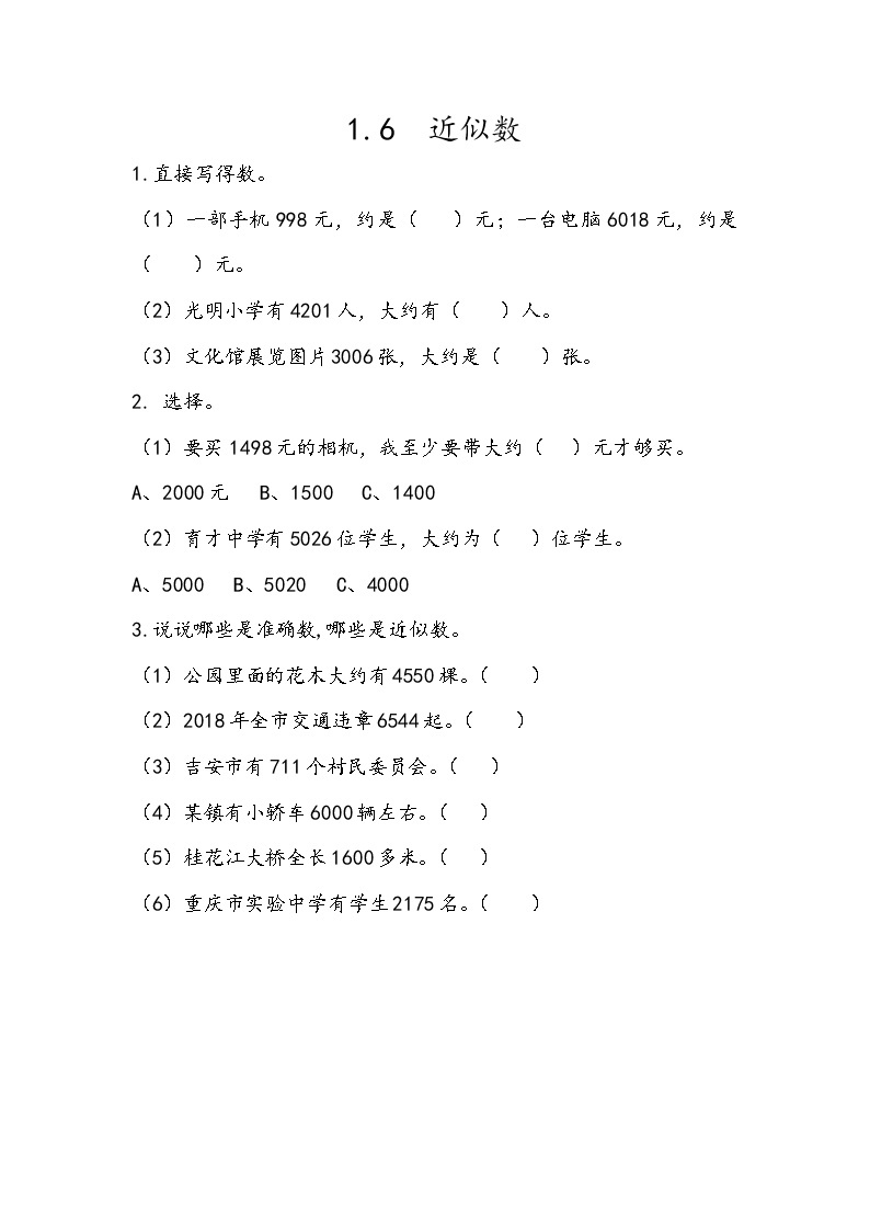 一 浏览北京——万以内数的认识 课时练（10份打包含答案）01