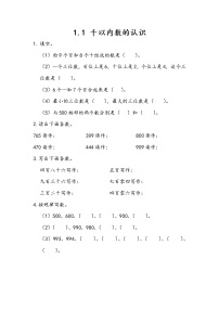 青岛版 (五四制)二年级下册一 浏览北京——万以内数的认识精品同步练习题