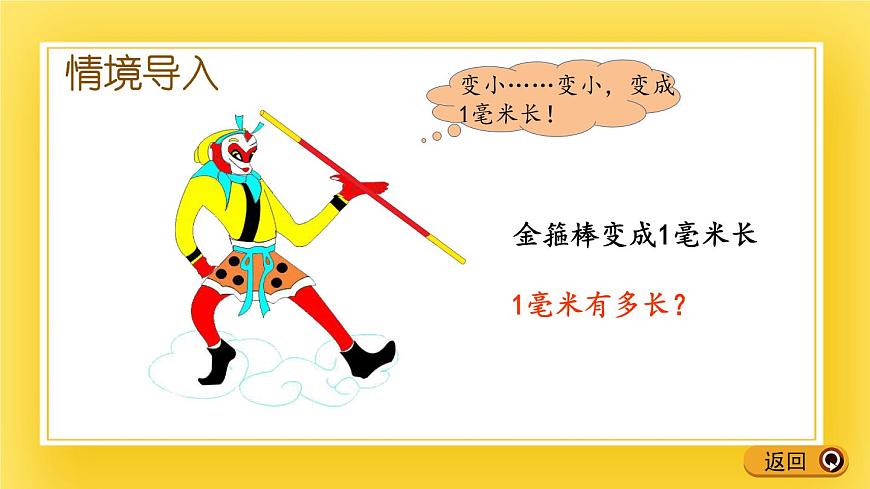 二年級下冊數(shù)學課件-2.1 認識毫米、分米 青島版（五年制）(共17張PPT)第3頁