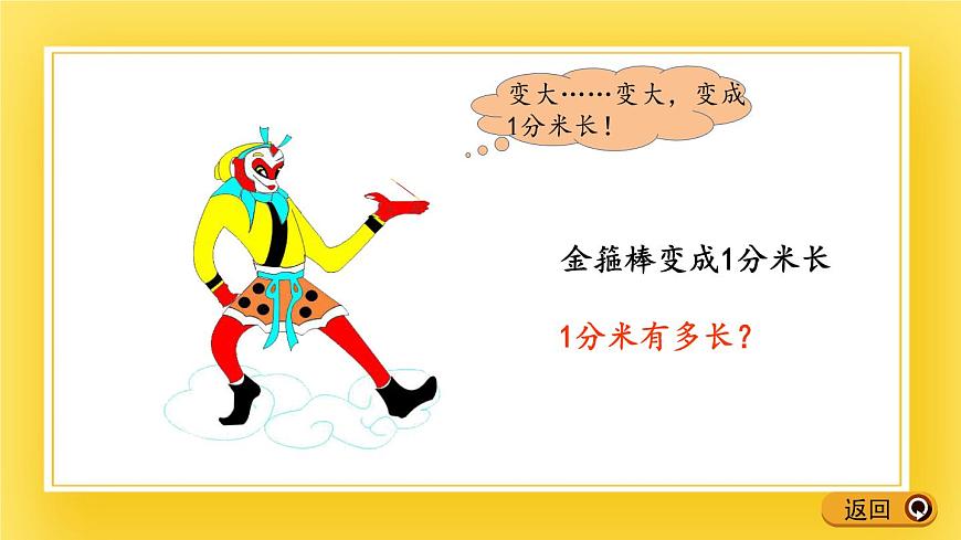 二年級下冊數(shù)學課件-2.1 認識毫米、分米 青島版（五年制）(共17張PPT)第4頁