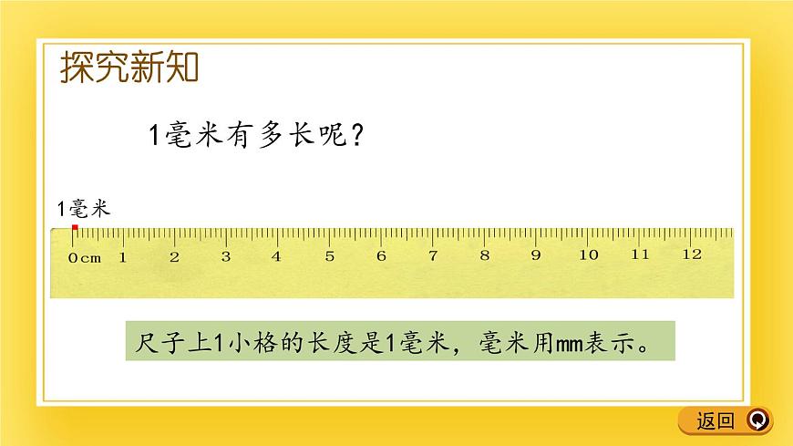 二年級下冊數(shù)學課件-2.1 認識毫米、分米 青島版（五年制）(共17張PPT)第5頁