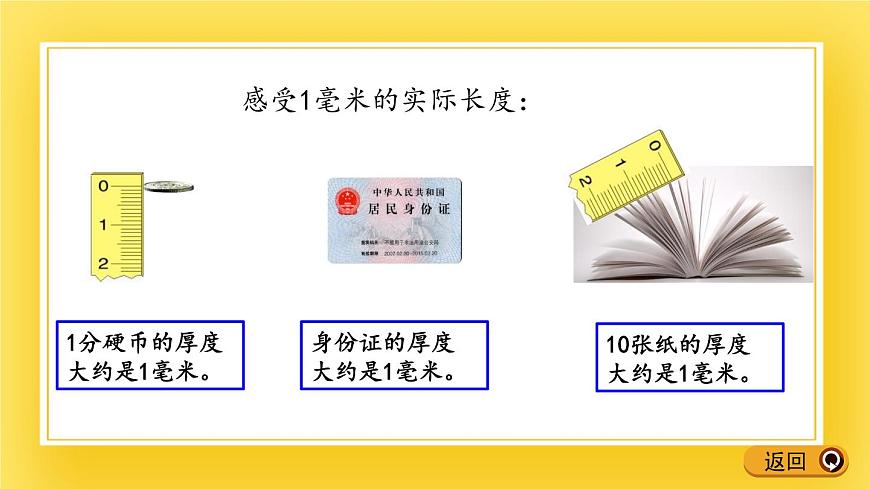 二年級下冊數(shù)學課件-2.1 認識毫米、分米 青島版（五年制）(共17張PPT)第7頁