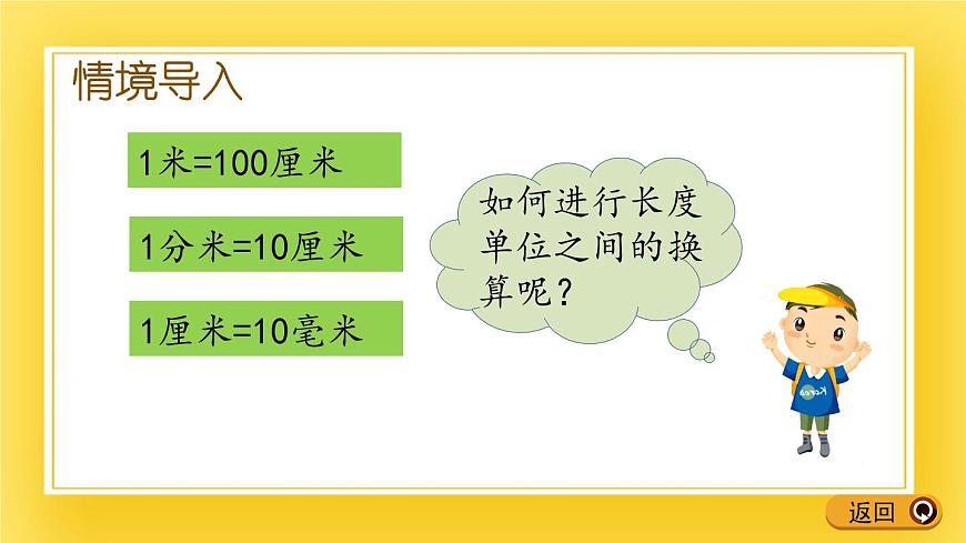 二年級(jí)下冊(cè)數(shù)學(xué)課件-2.2 厘米與毫米、厘米與分米間的換算 青島版（五年制）(共15張PPT)第3頁(yè)