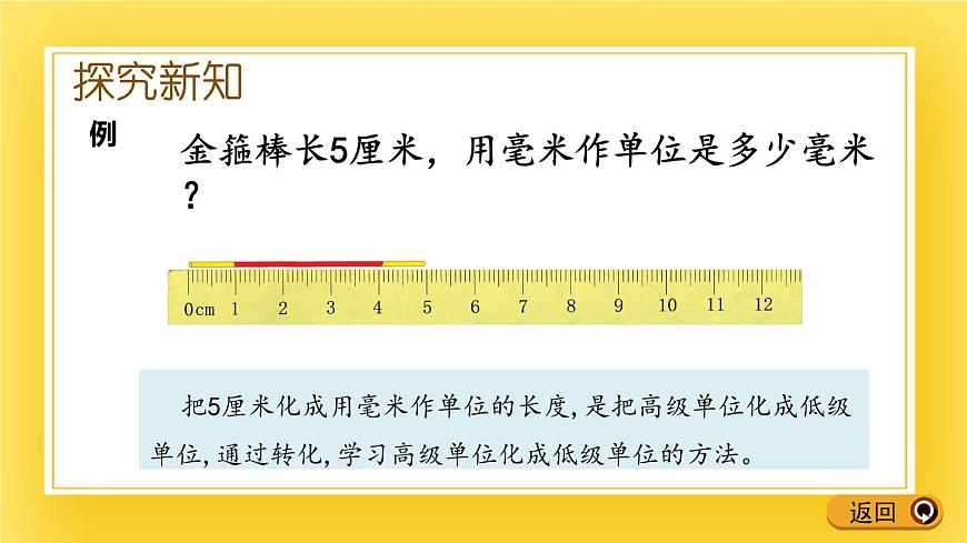 二年級(jí)下冊(cè)數(shù)學(xué)課件-2.2 厘米與毫米、厘米與分米間的換算 青島版（五年制）(共15張PPT)第4頁(yè)