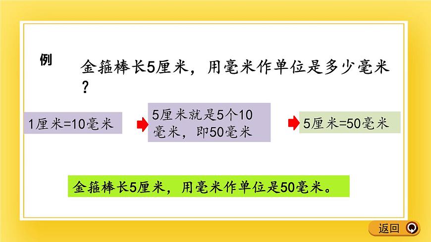 二年級(jí)下冊(cè)數(shù)學(xué)課件-2.2 厘米與毫米、厘米與分米間的換算 青島版（五年制）(共15張PPT)第5頁(yè)