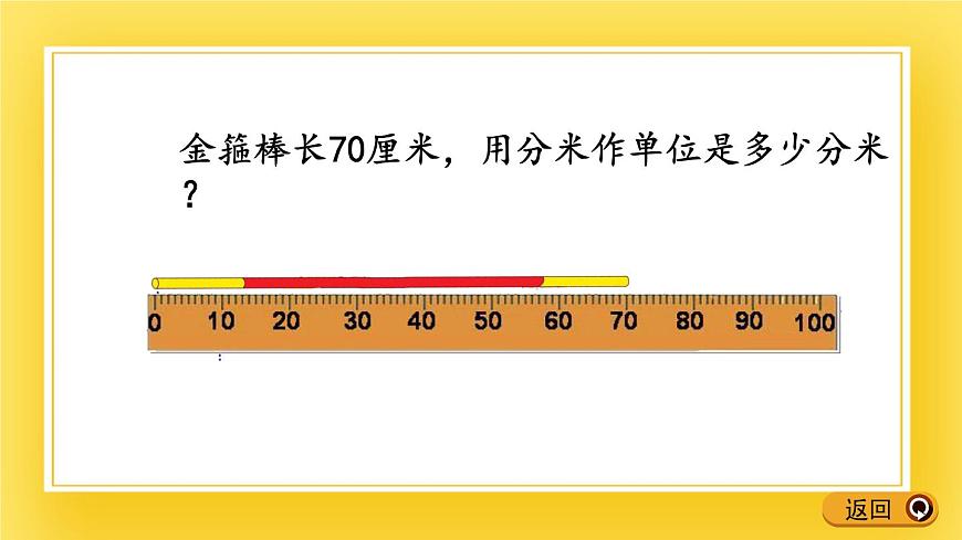 二年級(jí)下冊(cè)數(shù)學(xué)課件-2.2 厘米與毫米、厘米與分米間的換算 青島版（五年制）(共15張PPT)第6頁(yè)