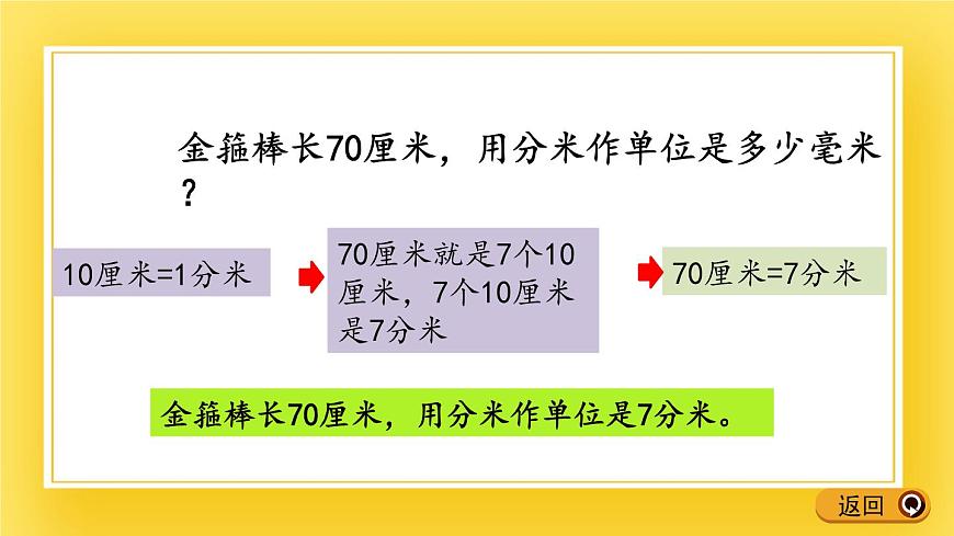 二年級(jí)下冊(cè)數(shù)學(xué)課件-2.2 厘米與毫米、厘米與分米間的換算 青島版（五年制）(共15張PPT)第7頁(yè)