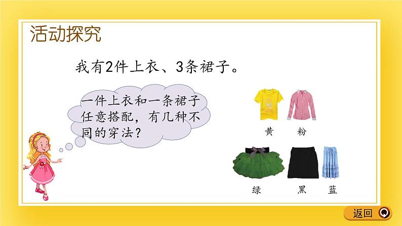 二年级下册数学课件-2.5 智慧广场 青岛版(五年制)04
