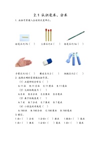 小学二 甜甜的梦——毫米、分米、千米的认识精品同步达标检测题