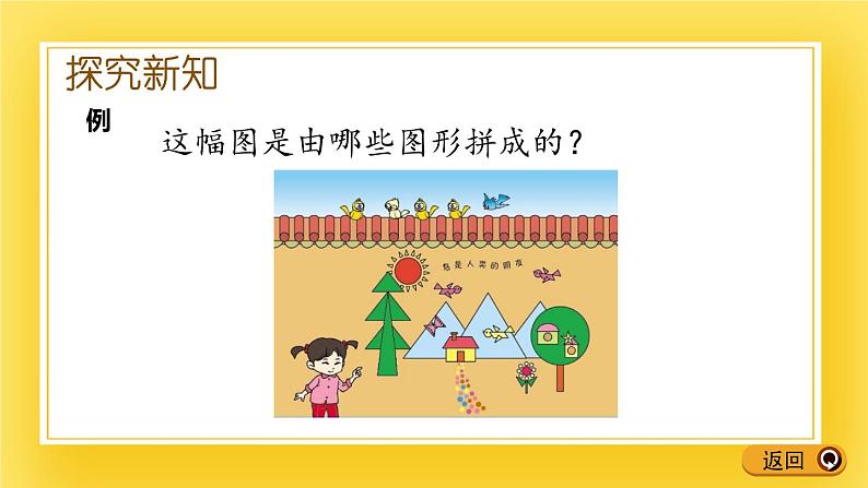 二年级下册数学课件-4.3 图形的拼组 青岛版(五年制)05