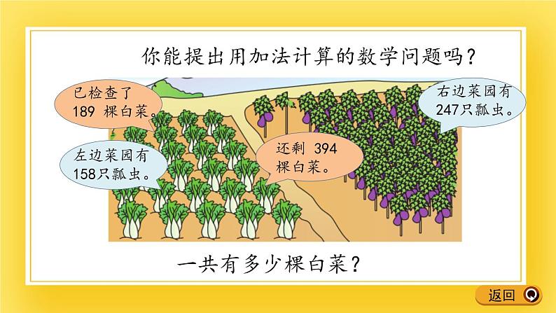 二年级下册数学课件-5.1 三位数连续进位加法的计算方法 青岛版(五年制)(共19张PPT)第4页