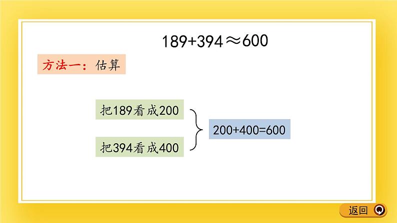 二年级下册数学课件-5.1 三位数连续进位加法的计算方法 青岛版(五年制)(共19张PPT)第6页