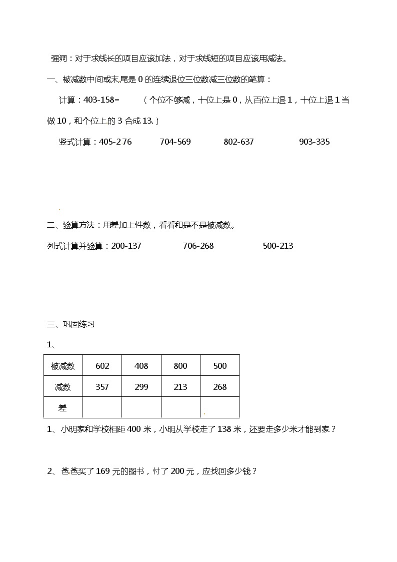 青岛版(五年制)二年级下册数学教案:第五单元万以内数的加减法(二)练习课02