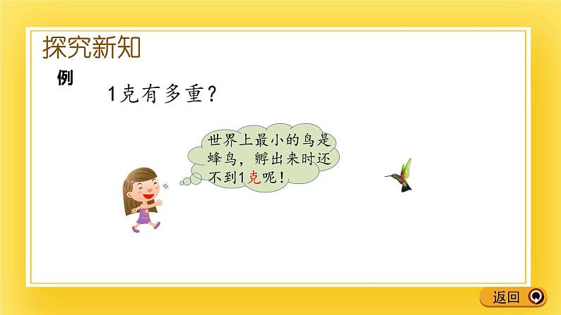 二年级下册数学课件-6.1 认识质量单位克 青岛版(五年制)(共16张PPT)05