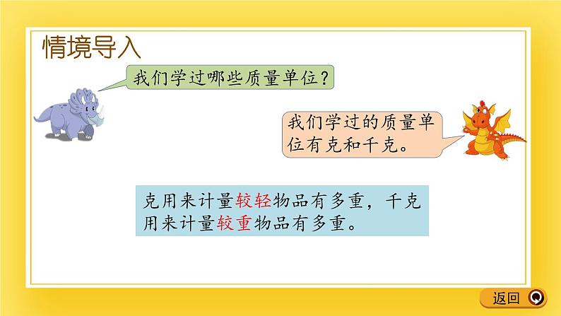 二年级下册数学课件-6.3 认识质量单位吨及吨和千克的关系 青岛版(五年制)03