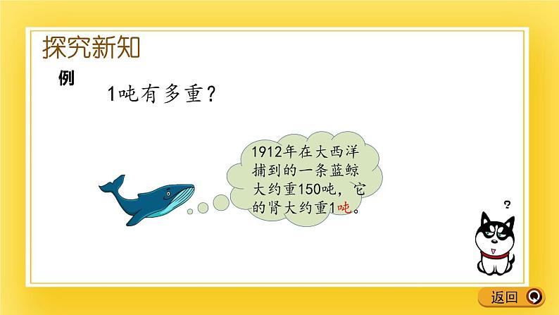二年级下册数学课件-6.3 认识质量单位吨及吨和千克的关系 青岛版(五年制)04