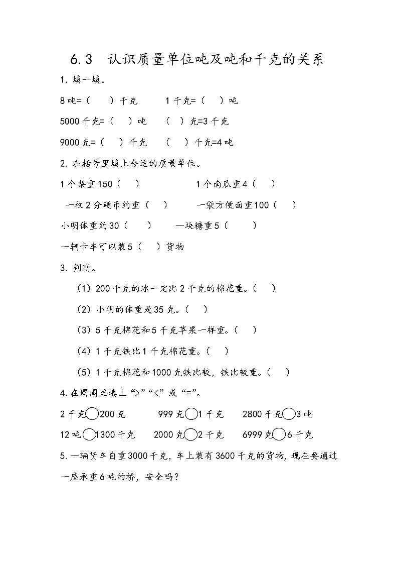 六 动物趣闻——克、千克、吨的认识课时练(4份打包含答案)01