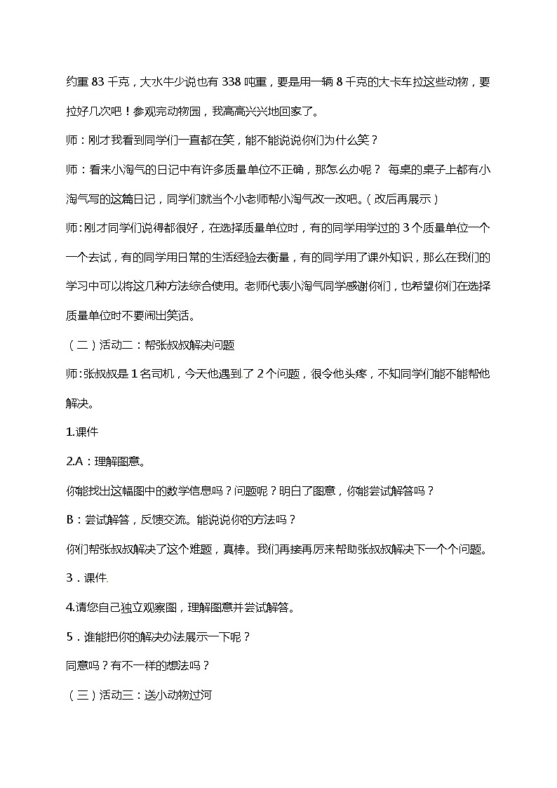 青岛版(五年制)二年级下册数学教案:第六单元克、千克和吨的认识复习02