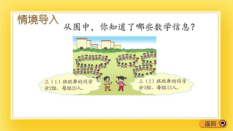 二年级下册数学课件-7.1 整十数乘一位数的口算 青岛版(五年制)(共16张PPT)第3页