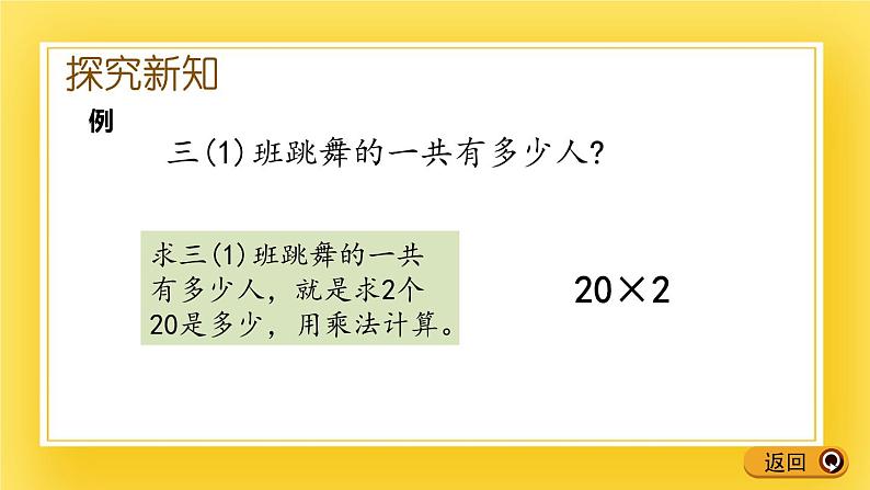 二年级下册数学课件-7.1 整十数乘一位数的口算 青岛版(五年制)(共16张PPT)第5页