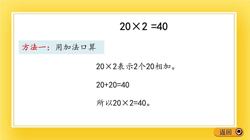 二年级下册数学课件-7.1 整十数乘一位数的口算 青岛版(五年制)(共16张PPT)第6页