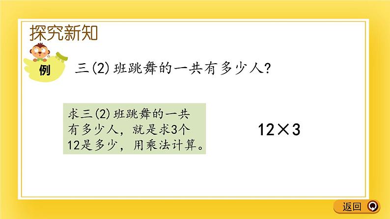 二年级下册数学课件-7.2 两位数乘一位数(不进位)的笔算 青岛版(五年制)04