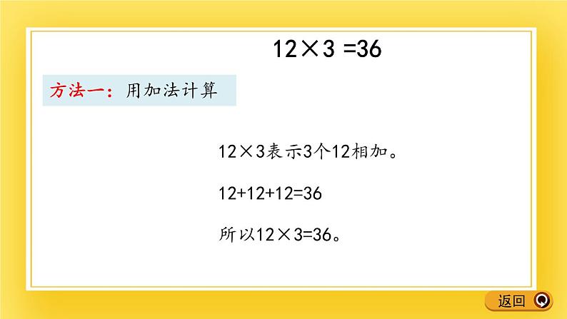 二年级下册数学课件-7.2 两位数乘一位数(不进位)的笔算 青岛版(五年制)05