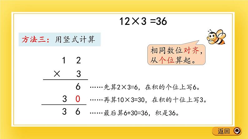 二年级下册数学课件-7.2 两位数乘一位数(不进位)的笔算 青岛版(五年制)07