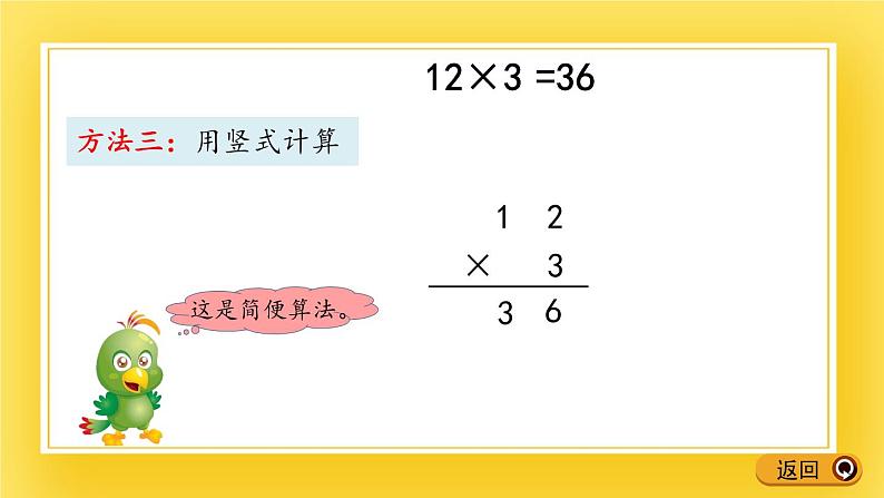 二年级下册数学课件-7.2 两位数乘一位数(不进位)的笔算 青岛版(五年制)08