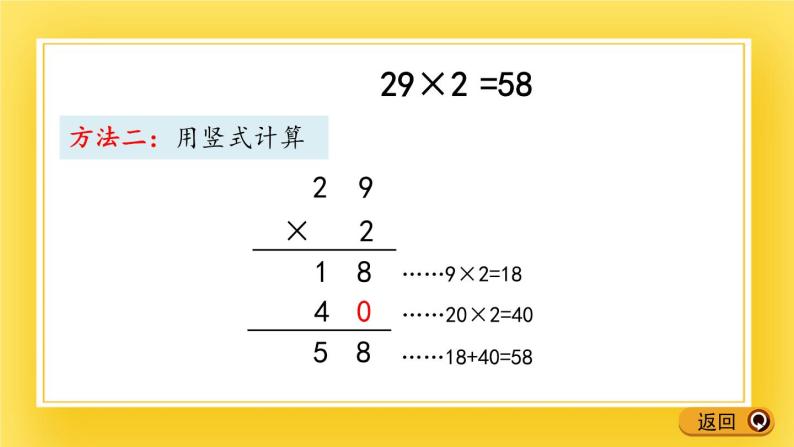 二年级下册数学课件-7.3 两位数乘一位数的进位乘法 青岛版（五年制）08