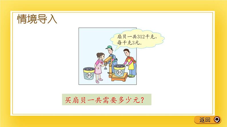 二年级下册数学课件-8.2 笔算三位数乘一位数(不进位)青岛版(五年制)03