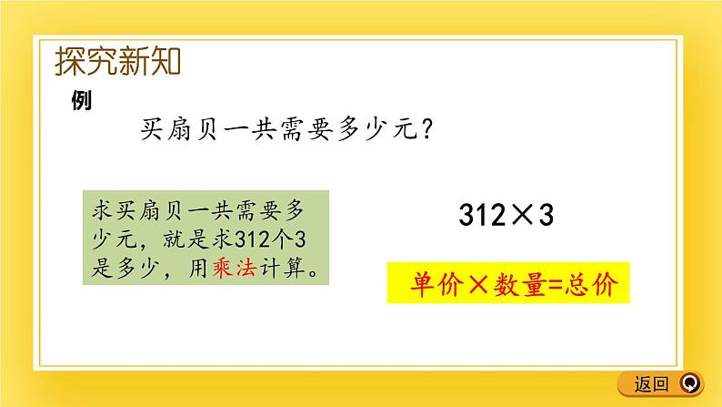 二年级下册数学课件-8.2 笔算三位数乘一位数(不进位)青岛版(五年制)04