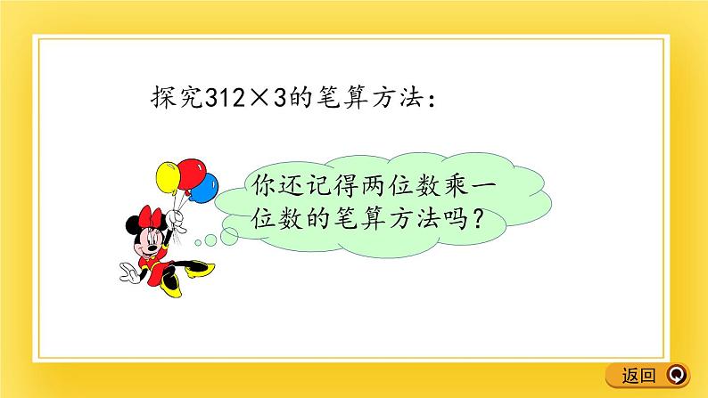 二年级下册数学课件-8.2 笔算三位数乘一位数(不进位)青岛版(五年制)05