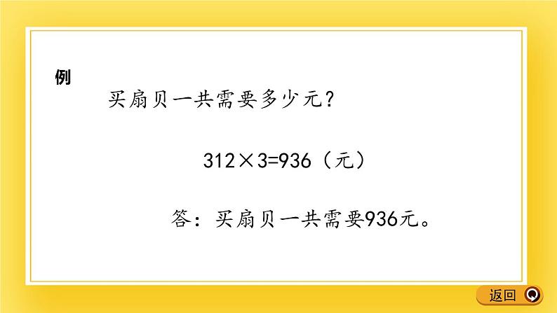 二年级下册数学课件-8.2 笔算三位数乘一位数(不进位)青岛版(五年制)08