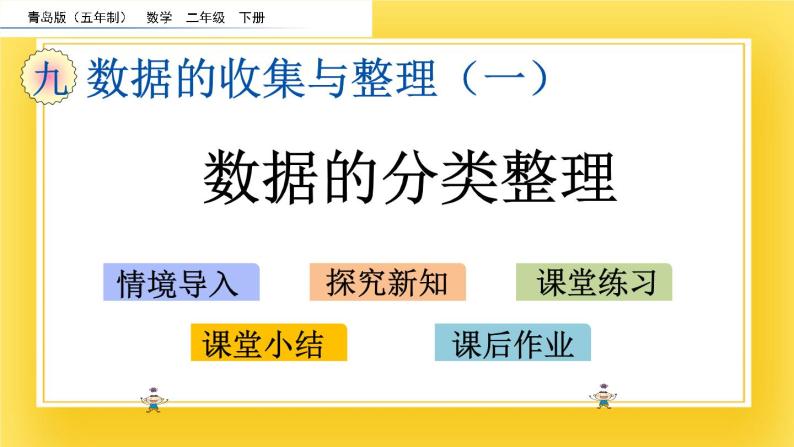 二年级下册数学课件-9.1 数据的分类整理 青岛版（五年制）02