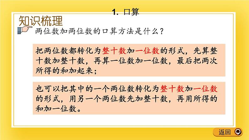 二年级下册数学课件-10.2 万以内数的加减法 青岛版(五年制)(共24张PPT)04