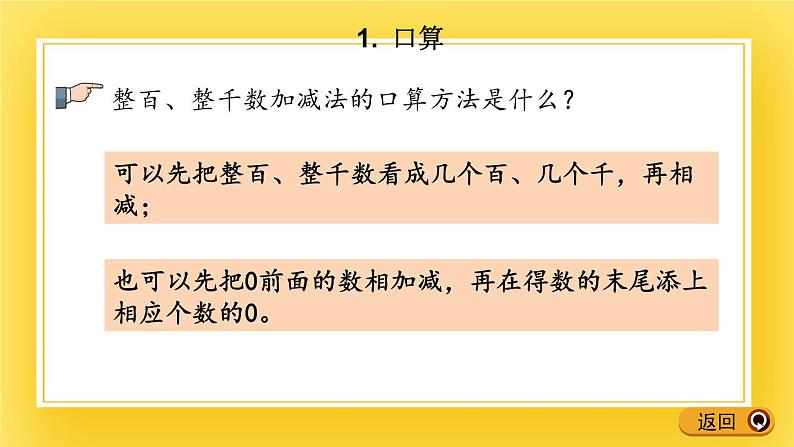 二年级下册数学课件-10.2 万以内数的加减法 青岛版(五年制)(共24张PPT)06