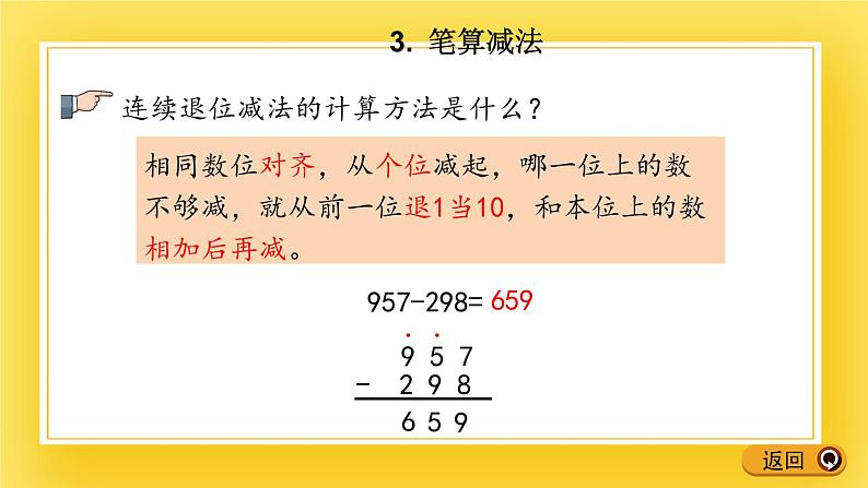 二年级下册数学课件-10.2 万以内数的加减法 青岛版(五年制)(共24张PPT)08