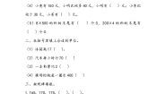 青岛版 (五四制)二年级下册十 奥运在我心中——总复习公开课教学设计