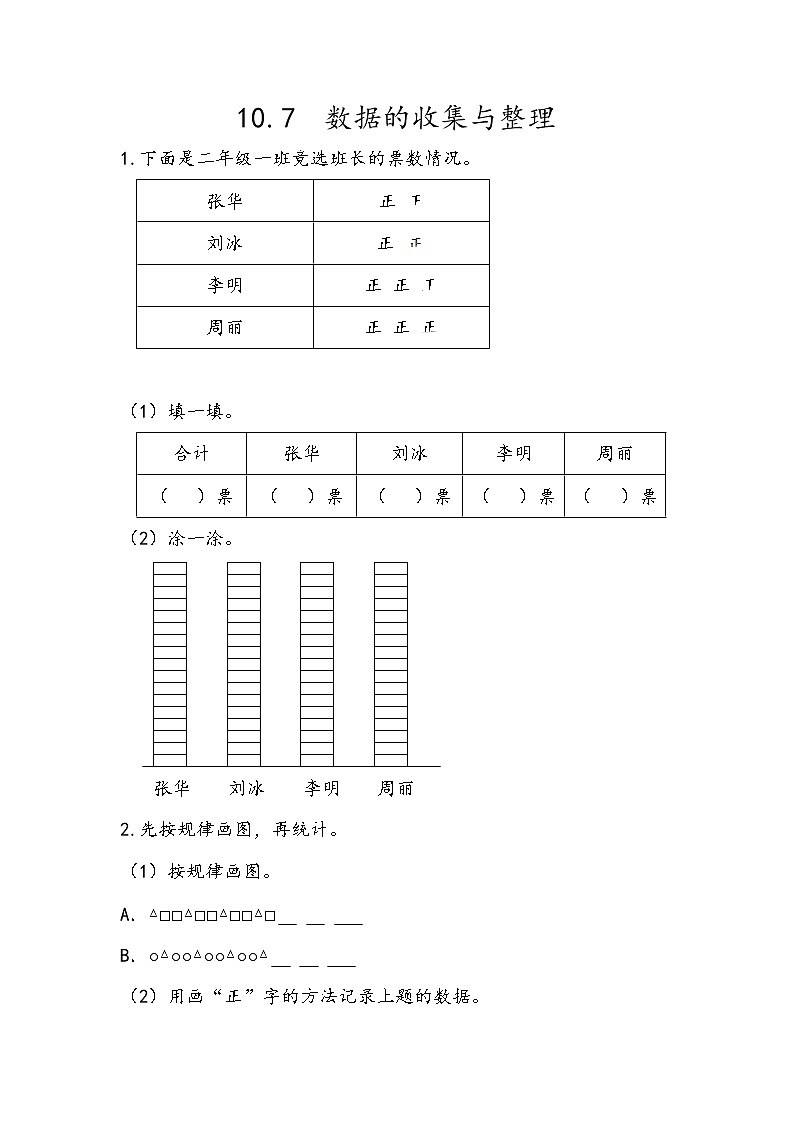 10.7 数据的收集与整理第1页