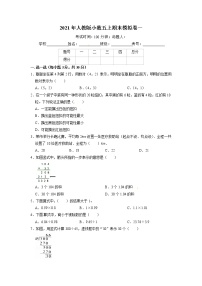 【期末必备】2021-2022学年数学五年级上册-期末质量监测卷一(含答案)人教版