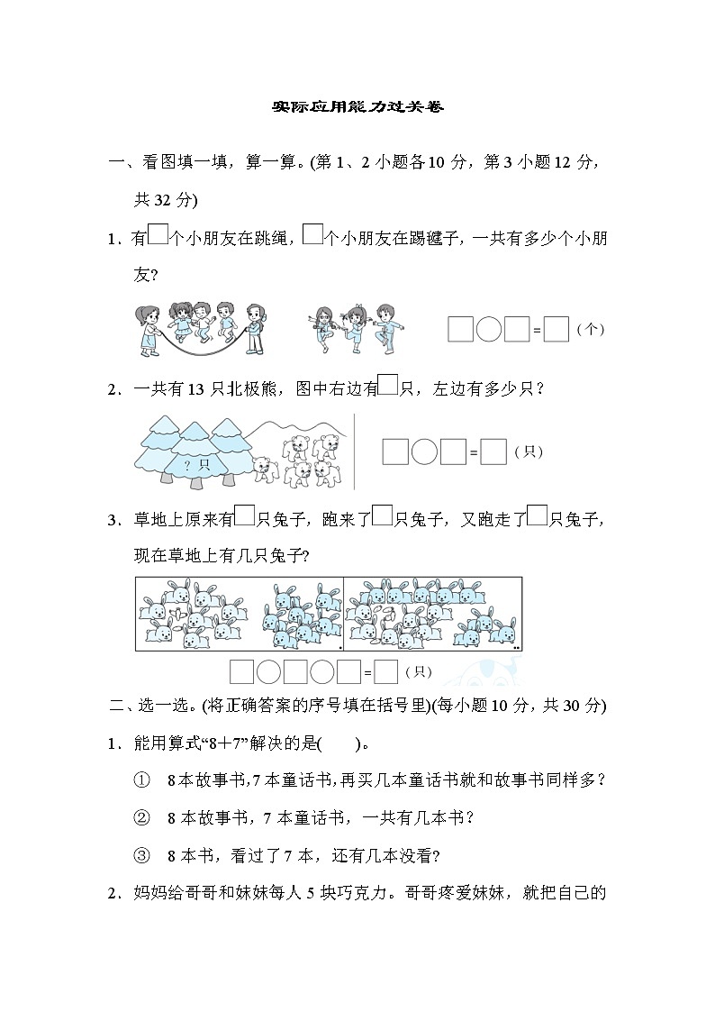 2021年人教版小学数学一年级上册 期末能力过关卷02(含答案)第1页