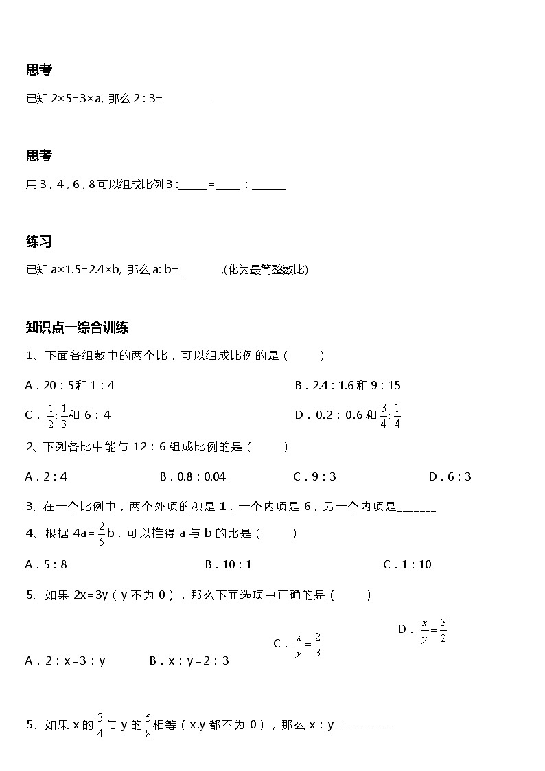 六年级下册 第2单元 比例学案03