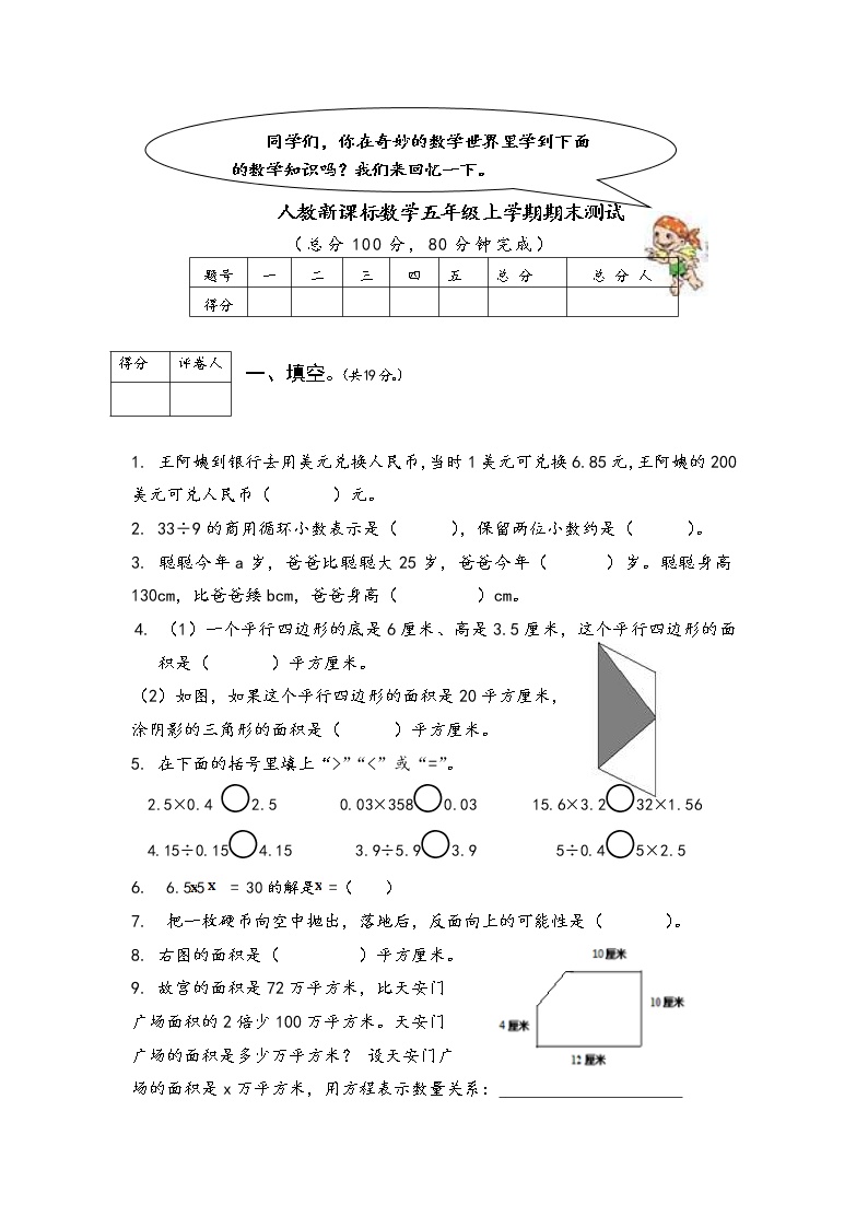 2021年人教版小学数学五年级上册期末测试卷01（含答案）