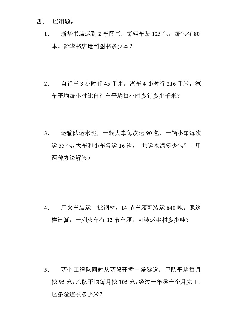 2021年人教版小学数学四年级上册期末测试卷04(含答案)第3页
